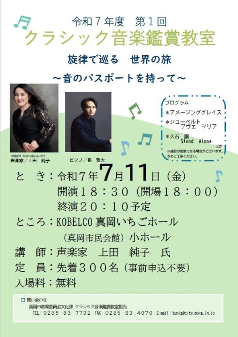 （イメージ）【7月11日】令和7年度第1回クラシック音楽鑑賞教室
