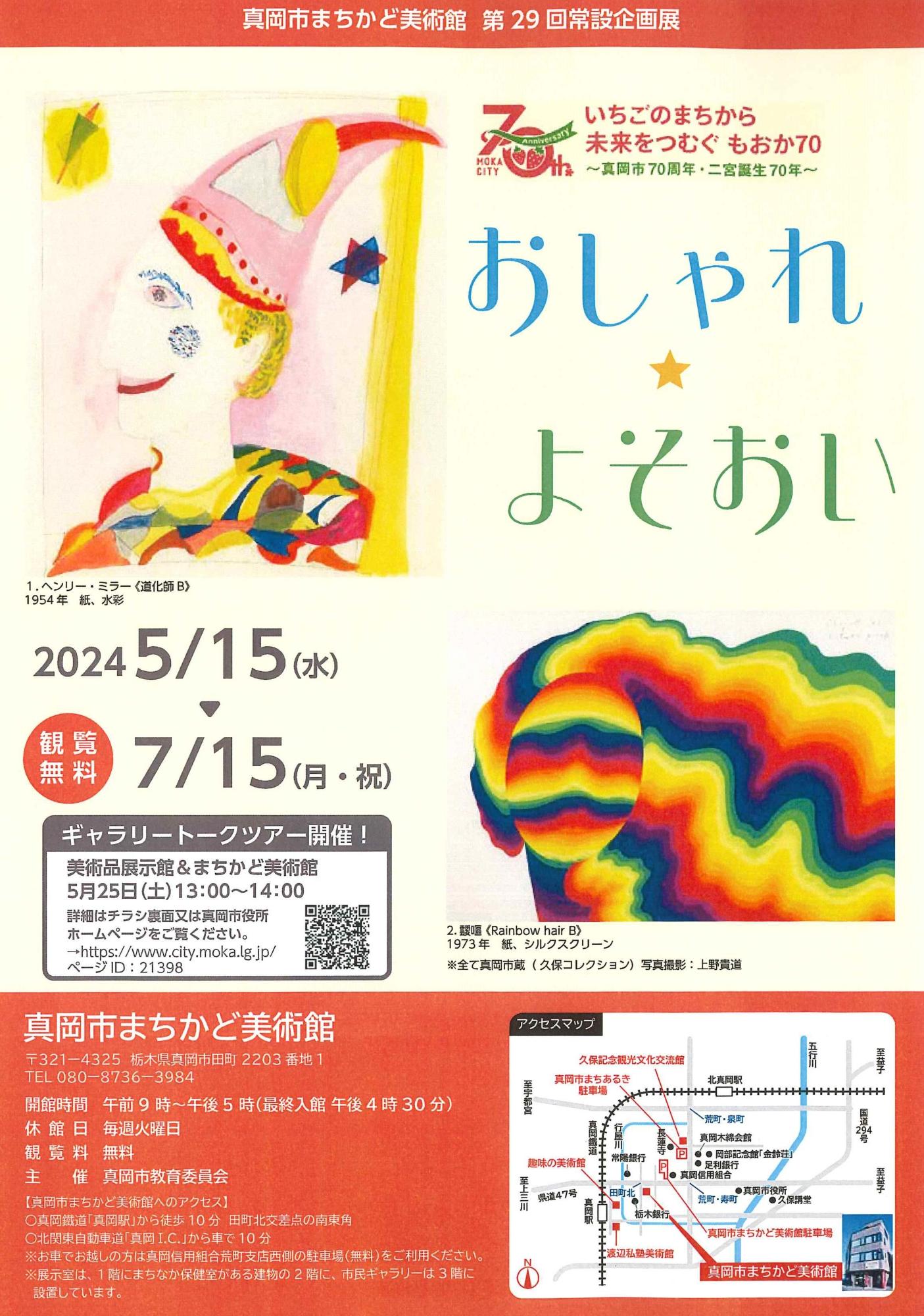 おしゃれ・よそおい展チラシ