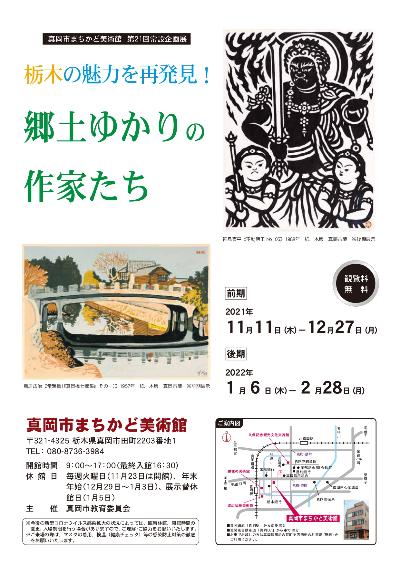 郷土ゆかりの作家たちのチラシ