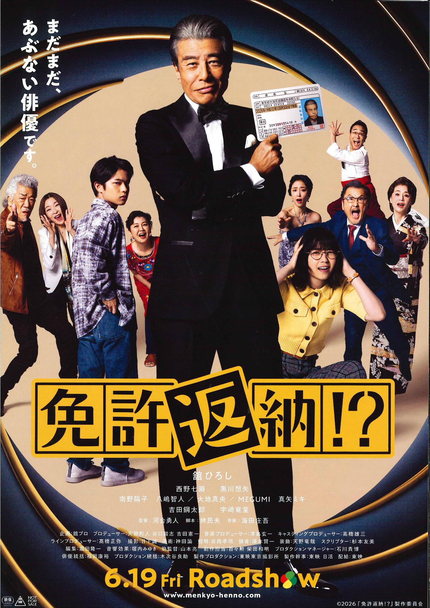 免許返納チラシ