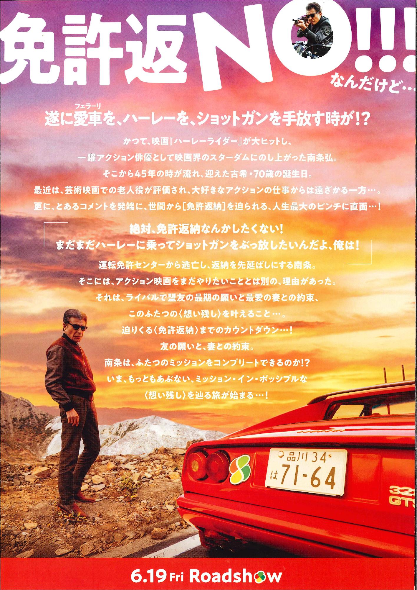 免許返納チラシ裏
