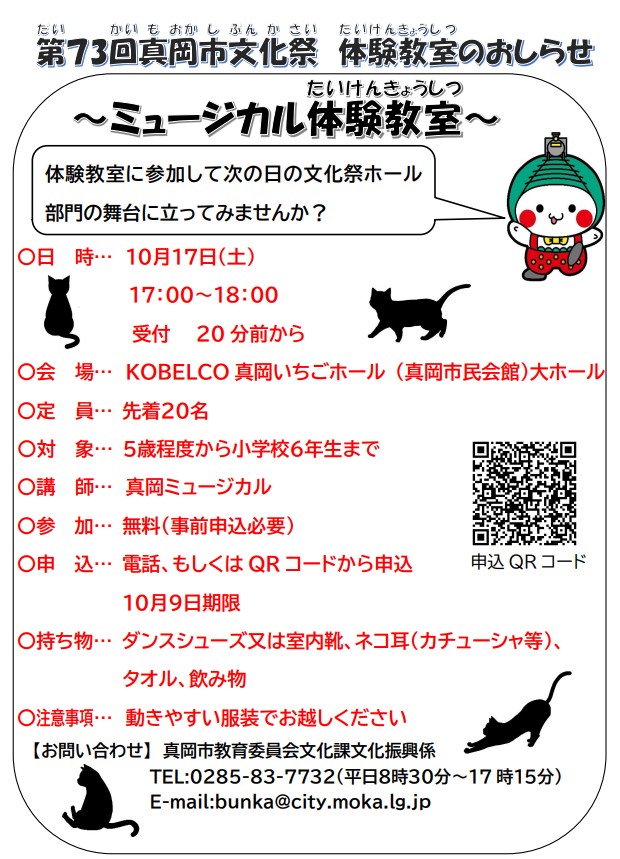 （イメージ）【10月17日(土曜日)】ミュージカル体験教室