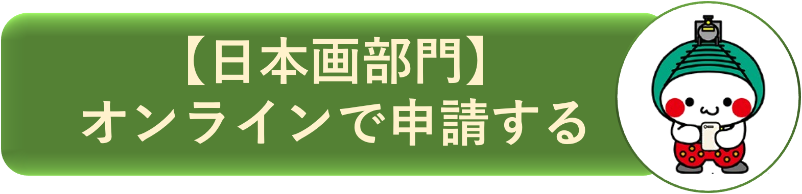日本画オンライン