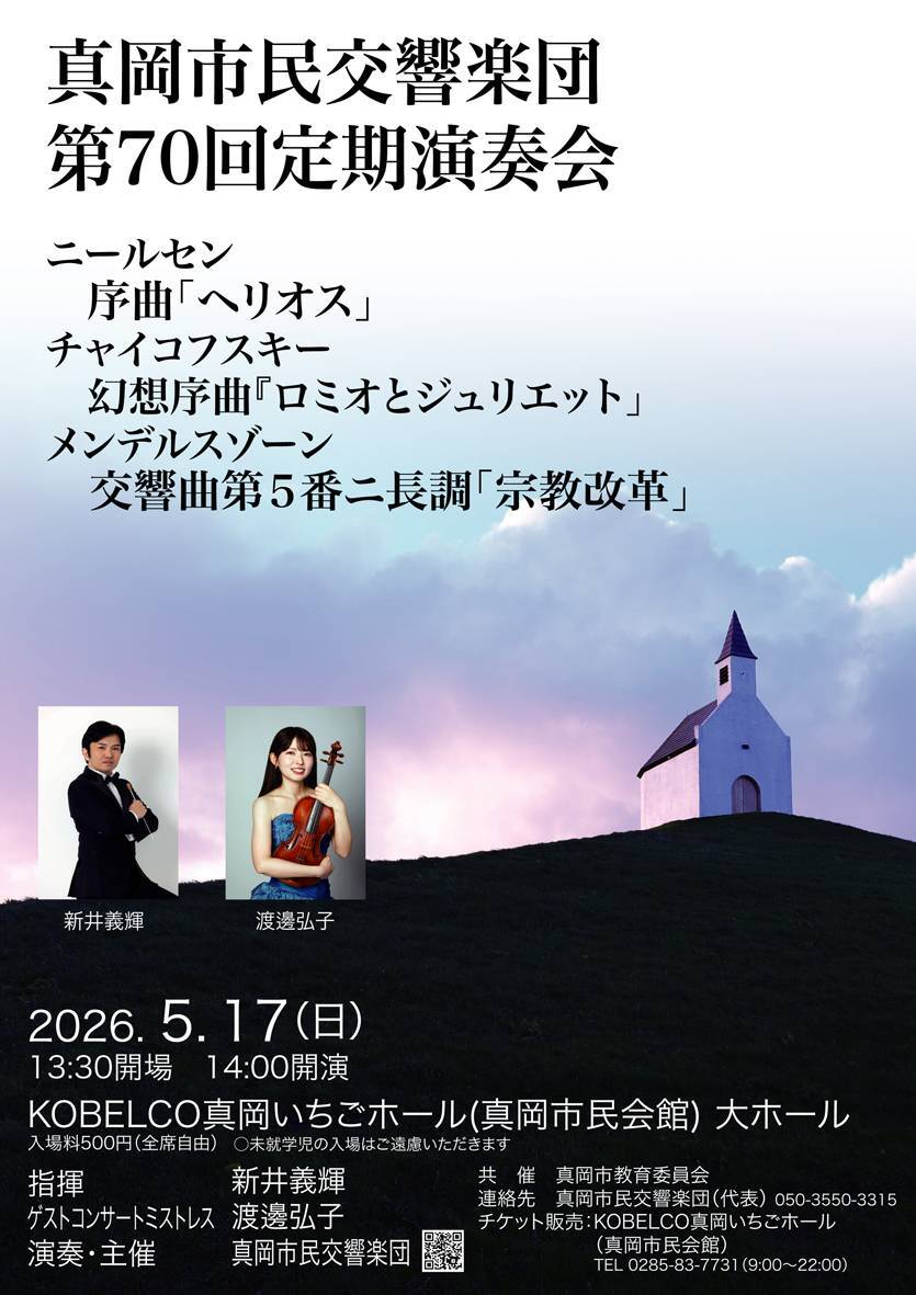 （イメージ）【5月17日】真岡市民交響楽団 第70回定期演奏会