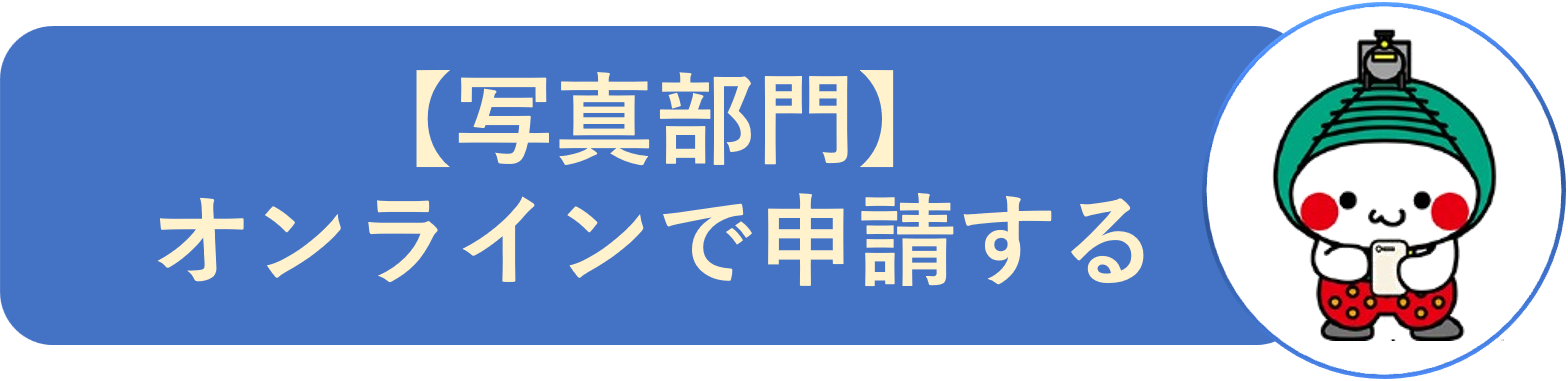 写真オンライン