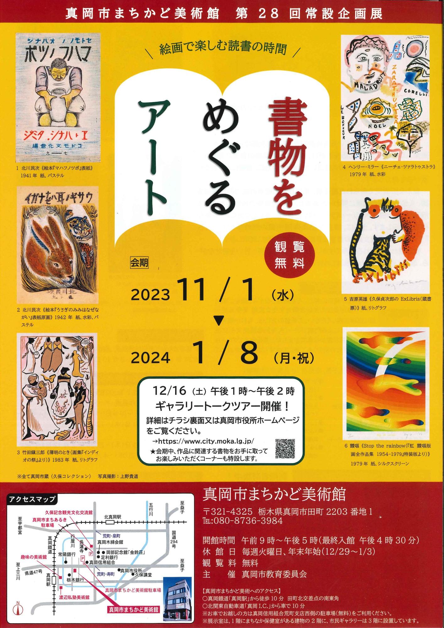 書物をめぐるアートチラシ