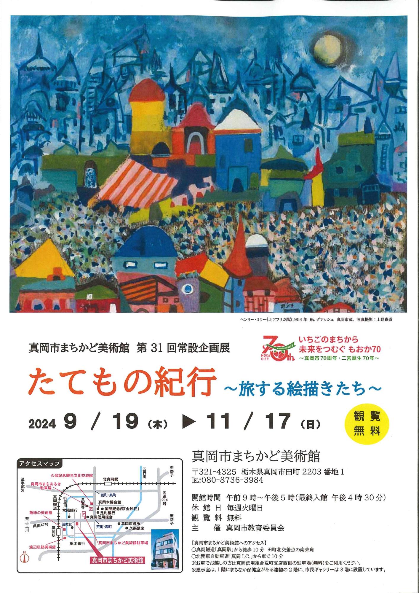 たてもの紀行チラシ