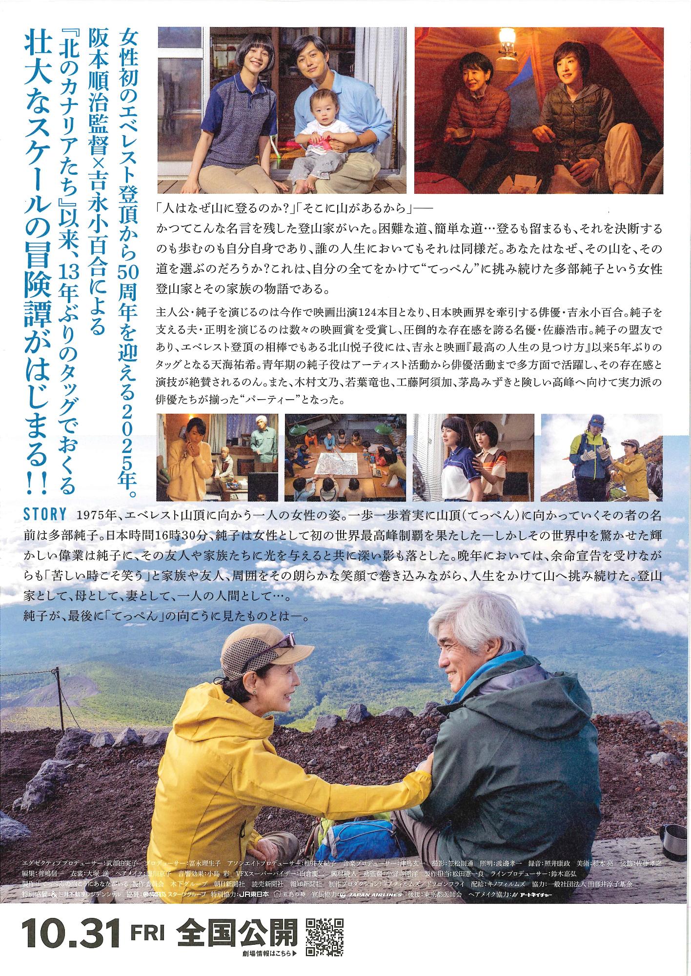 「てっぺんの向こうにあなたがいる」チラシうら