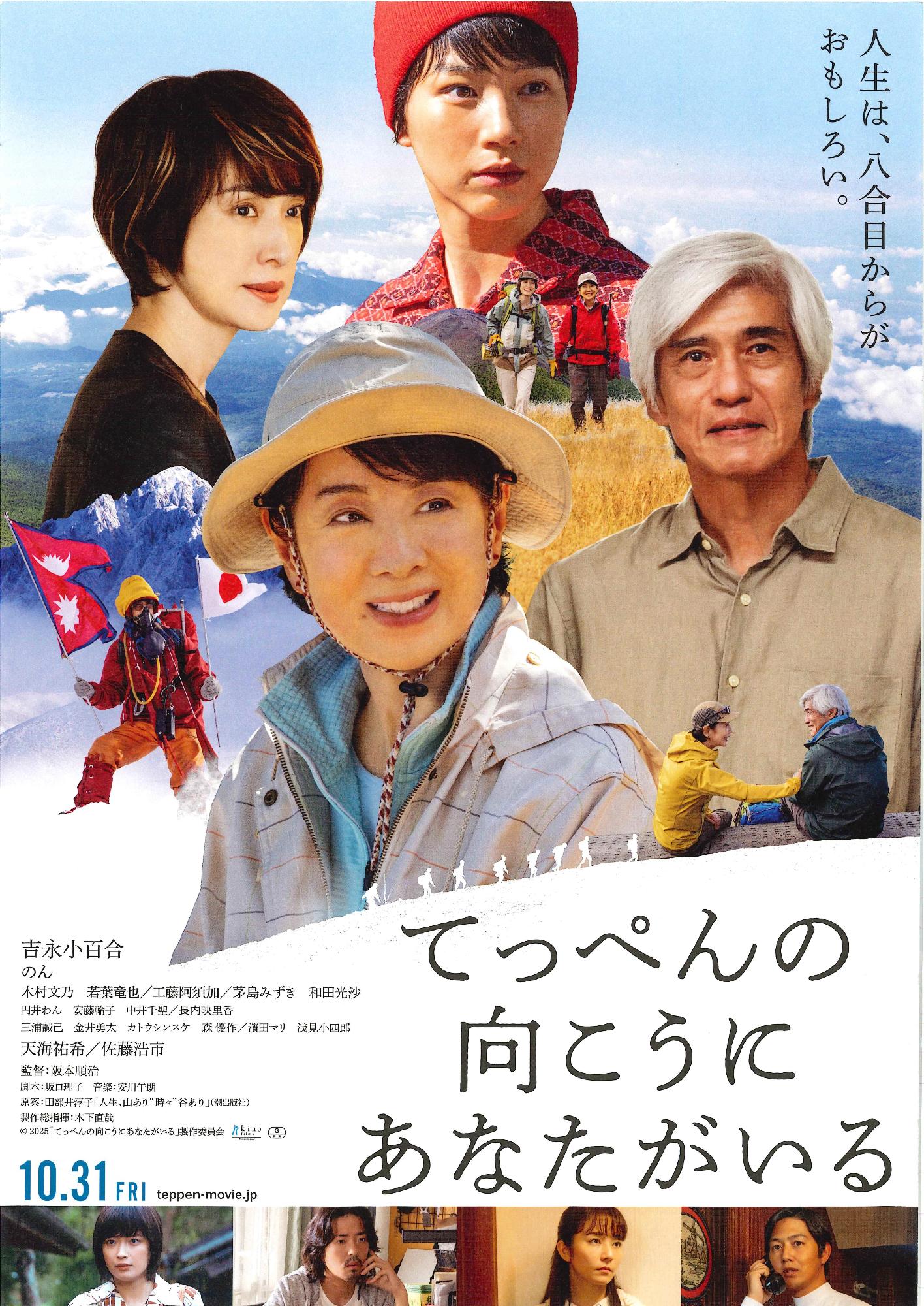 「てっぺんの向こうにあなたがいる」チラシ