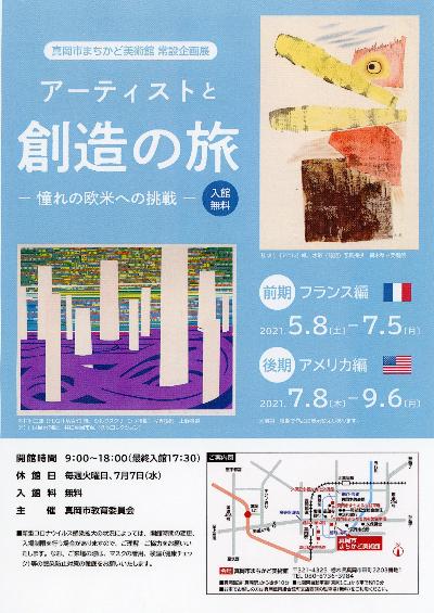 アーティストと創造の旅のチラシ