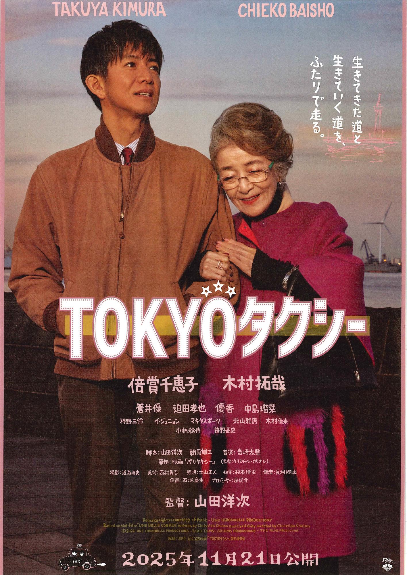 TOKYOタクシー表画像