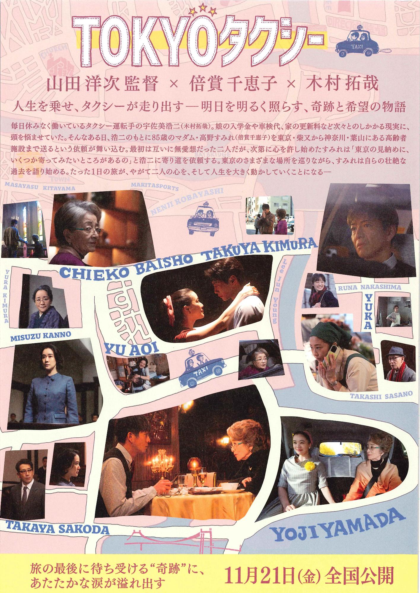 TOKYOタクシー裏面