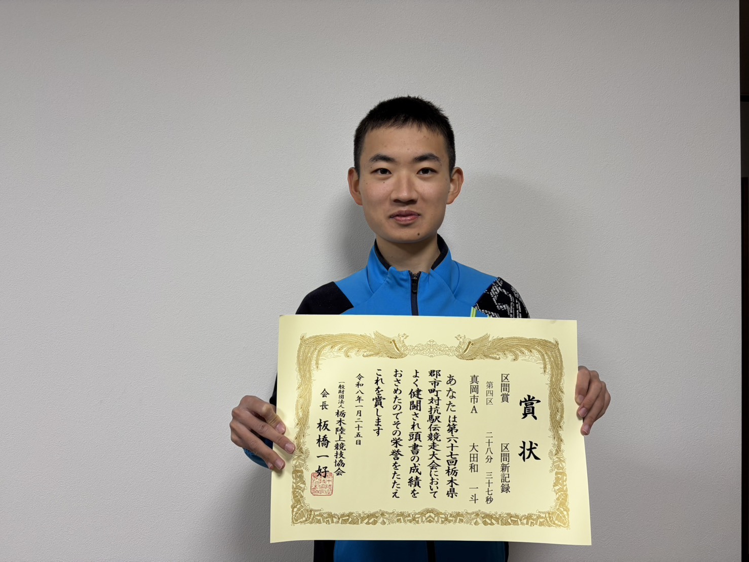 第4区区間賞大田和一斗選手