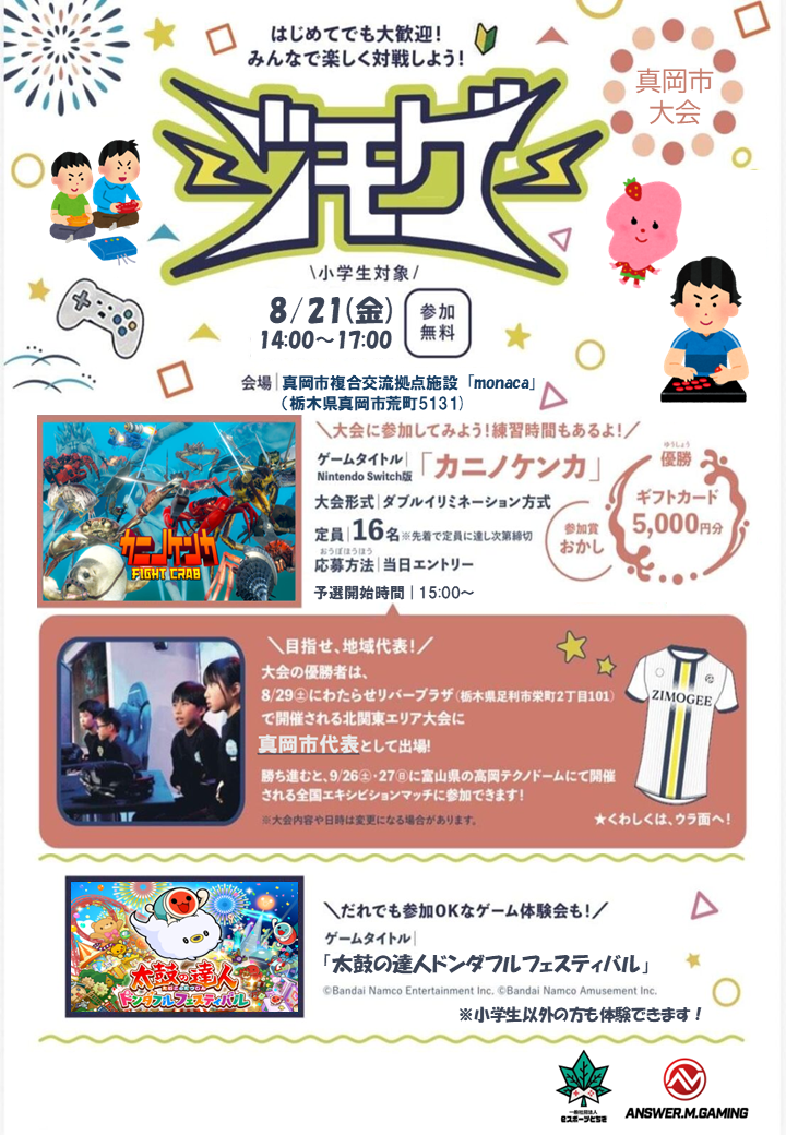（イメージ）【8月21日開催】eスポーツ体験会（ジモゲー真岡市大会）