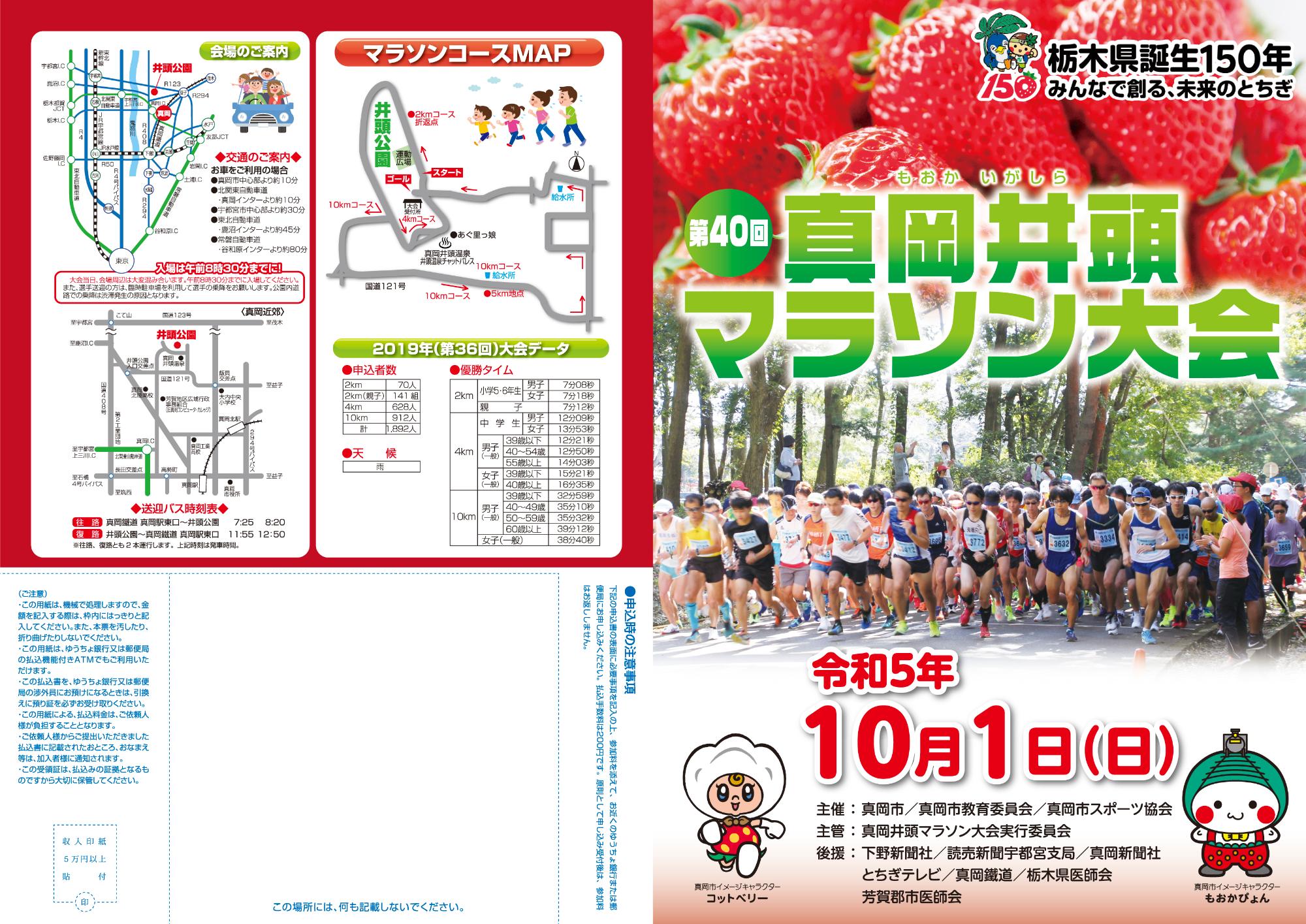 第40回真岡井頭マラソン大会開催概要の表裏表紙