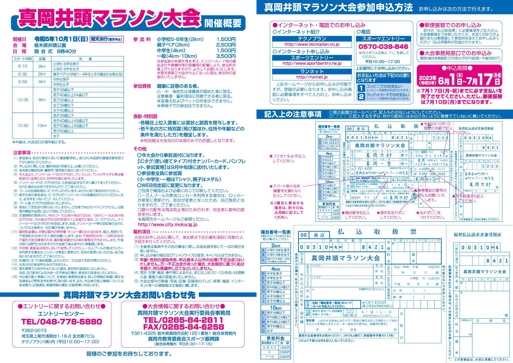 第40回真岡井頭マラソン大会開催概要中