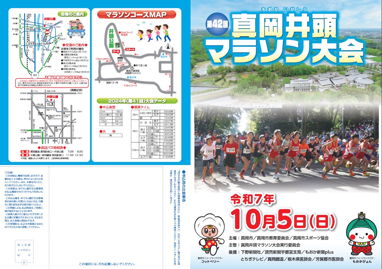 もおか井頭マラソン開催概要（綺）表