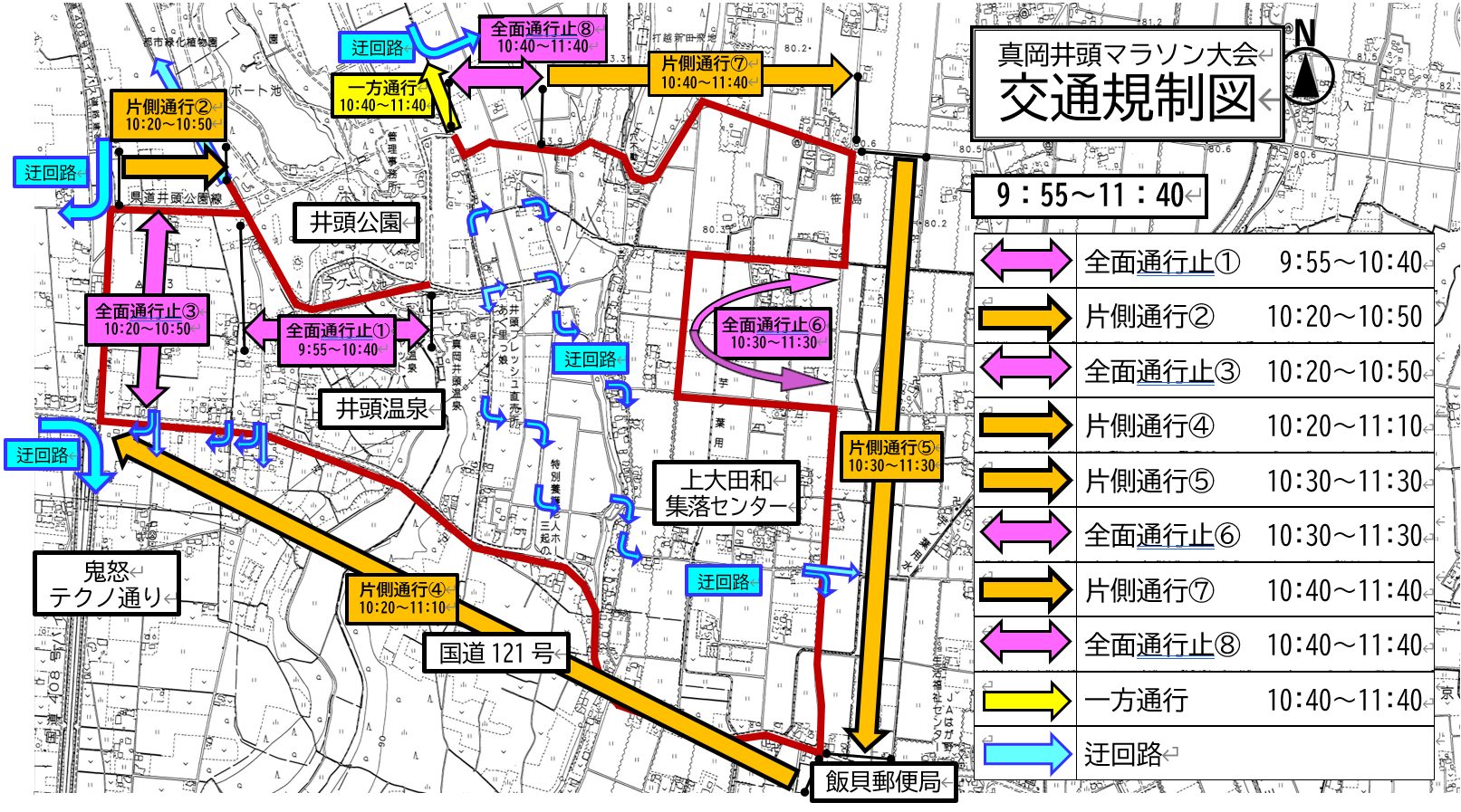 R7井頭マラソン交通規制図