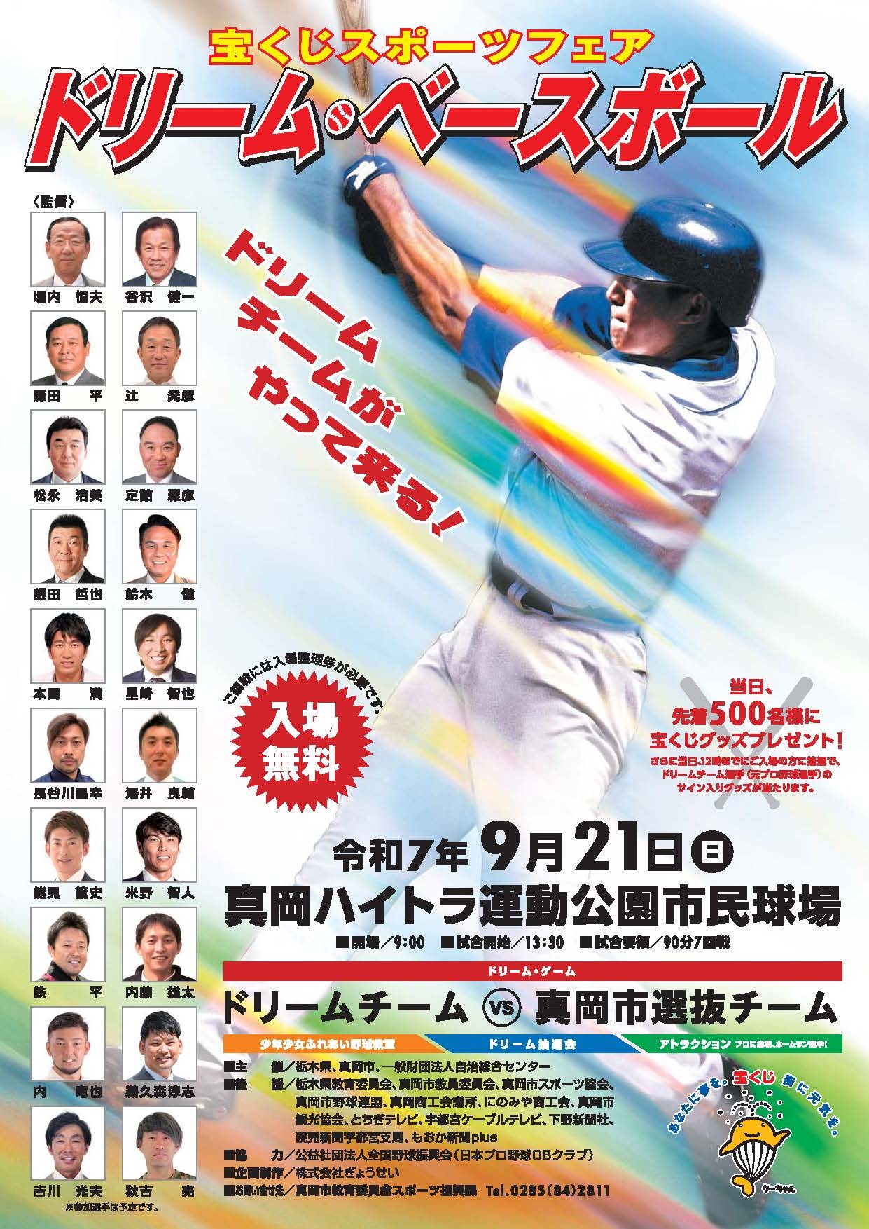 （イメージ）【野球教室参加募集中】9月21日（日曜日）宝くじスポーツフェア・ドリームベースボール