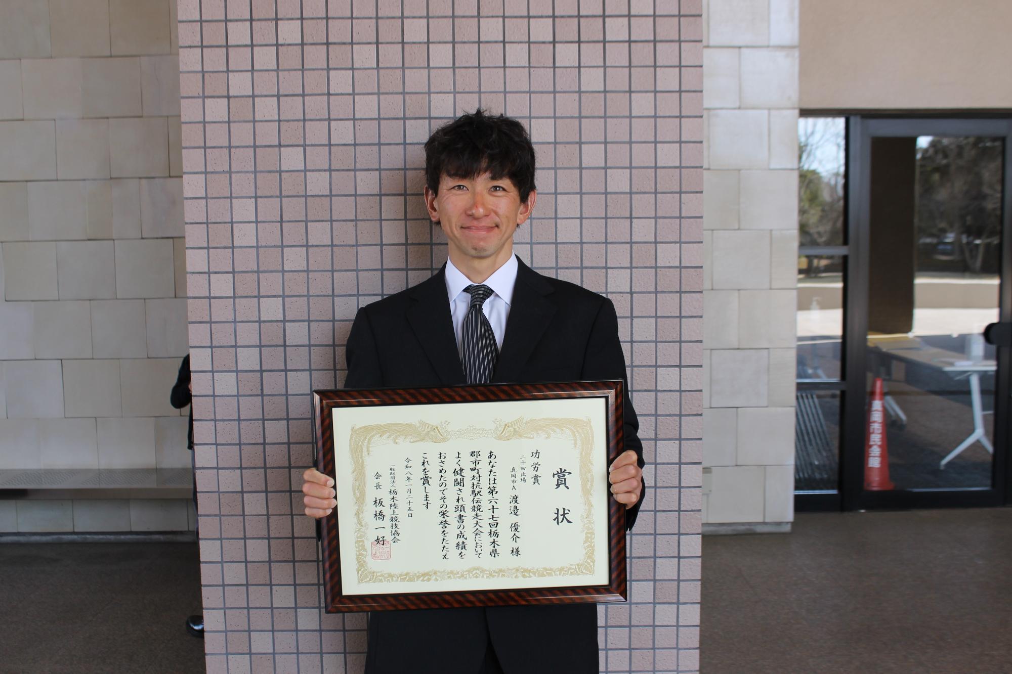 功労賞渡邉選手(20回出場)