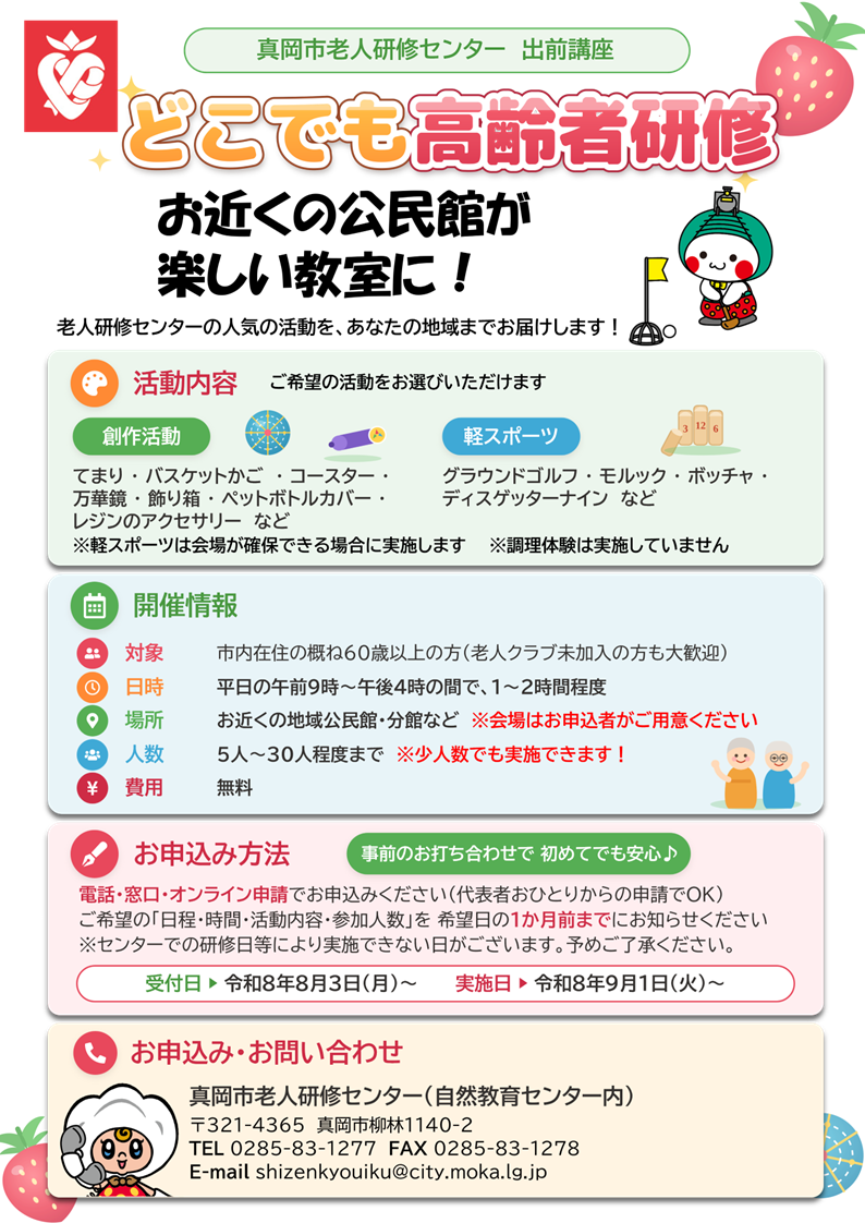 どこでも高齢者研修のチラシ