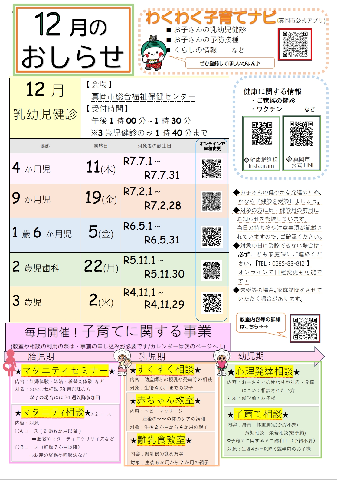 R7年12月毎月のお知らせ1