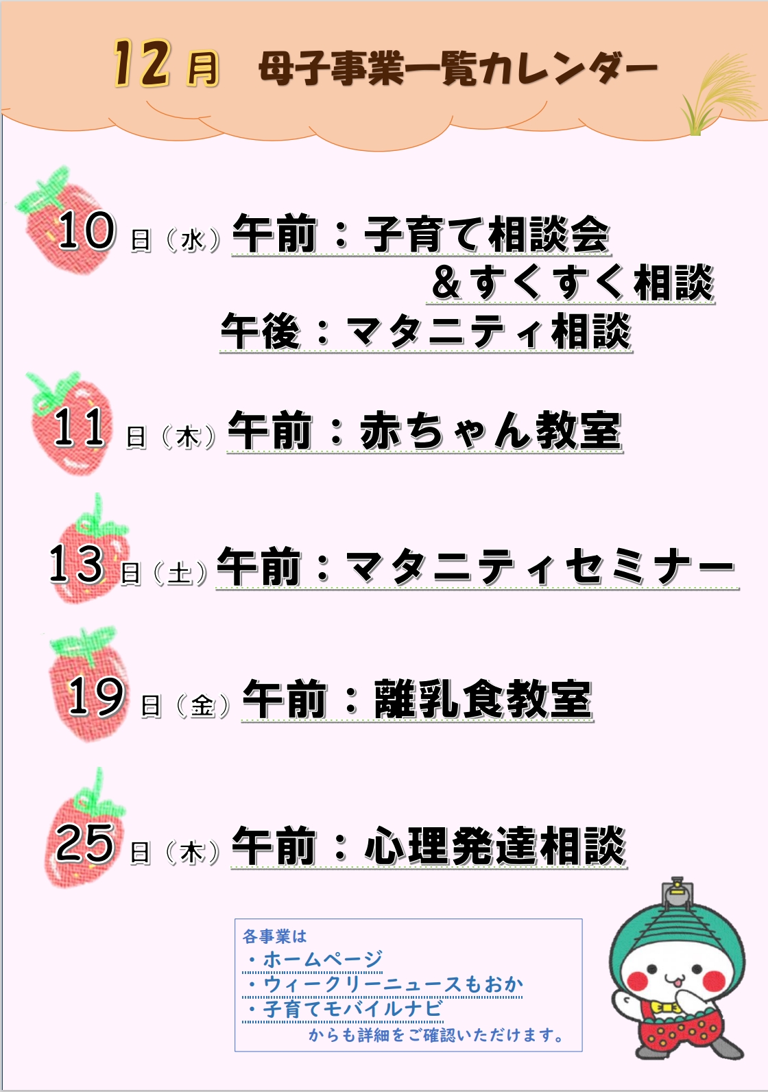 R7年12月毎月のお知らせ2