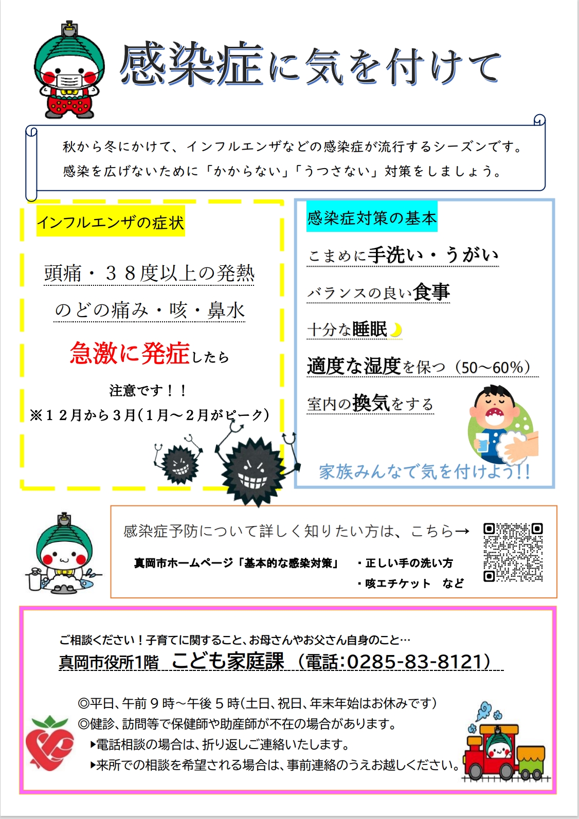 R7年12月毎月のお知らせ3