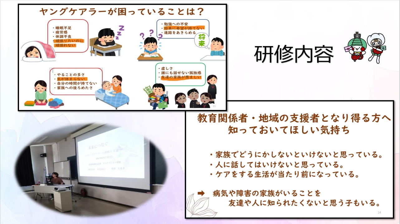 令和7年度ヤングケラー研修