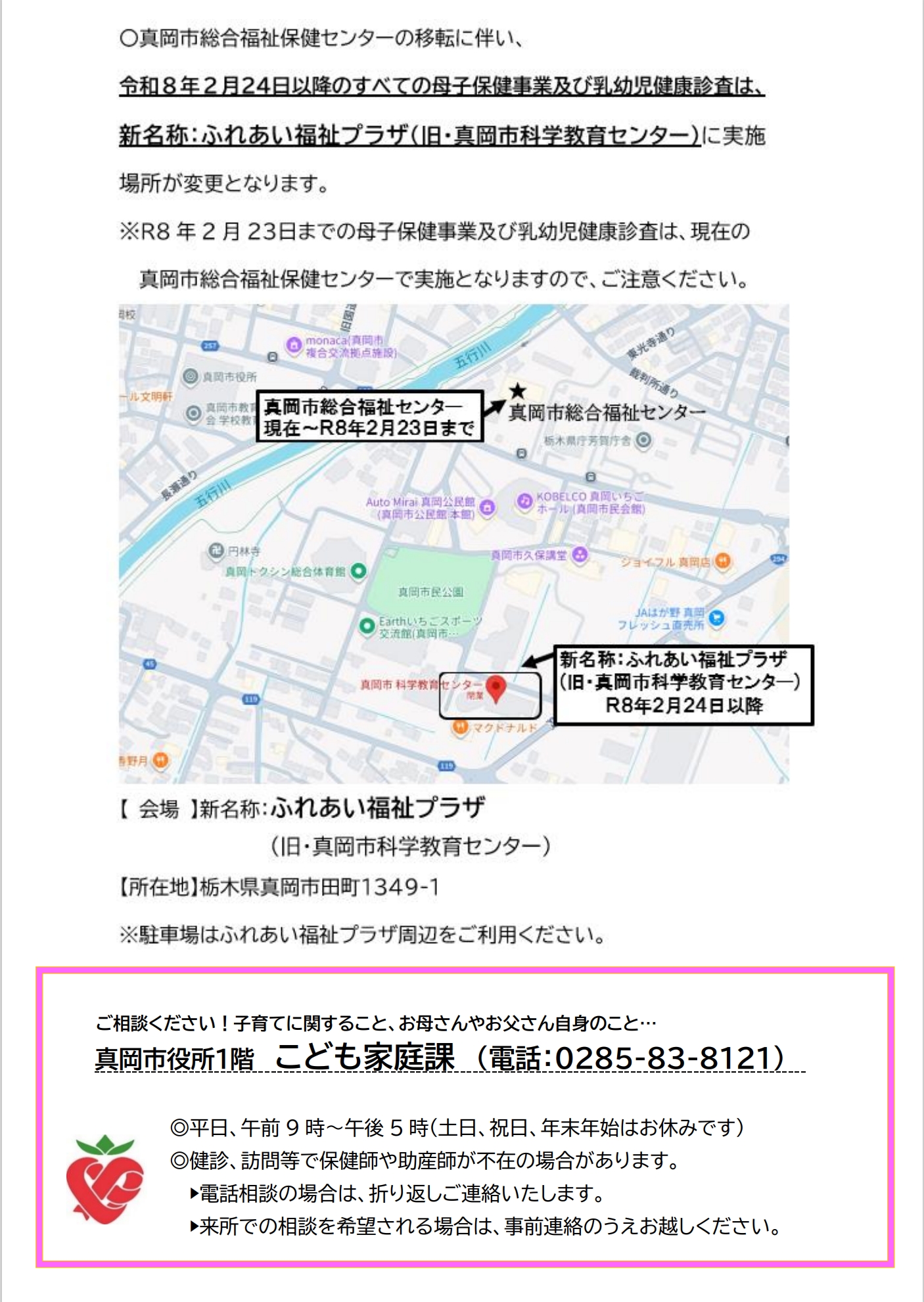 令和8年1月子育てすこやか通信3