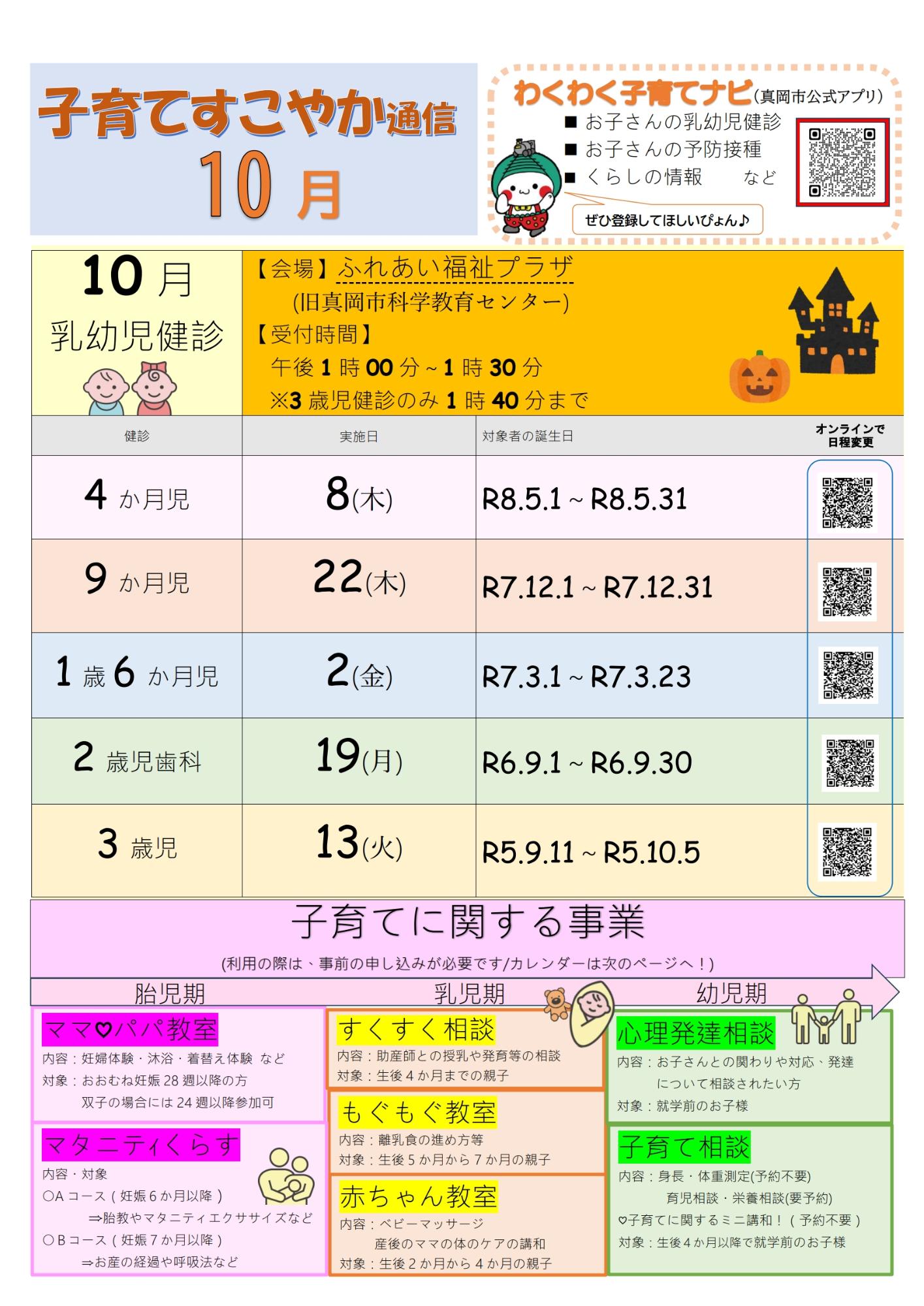 令和8年10月子育てすこやか通信