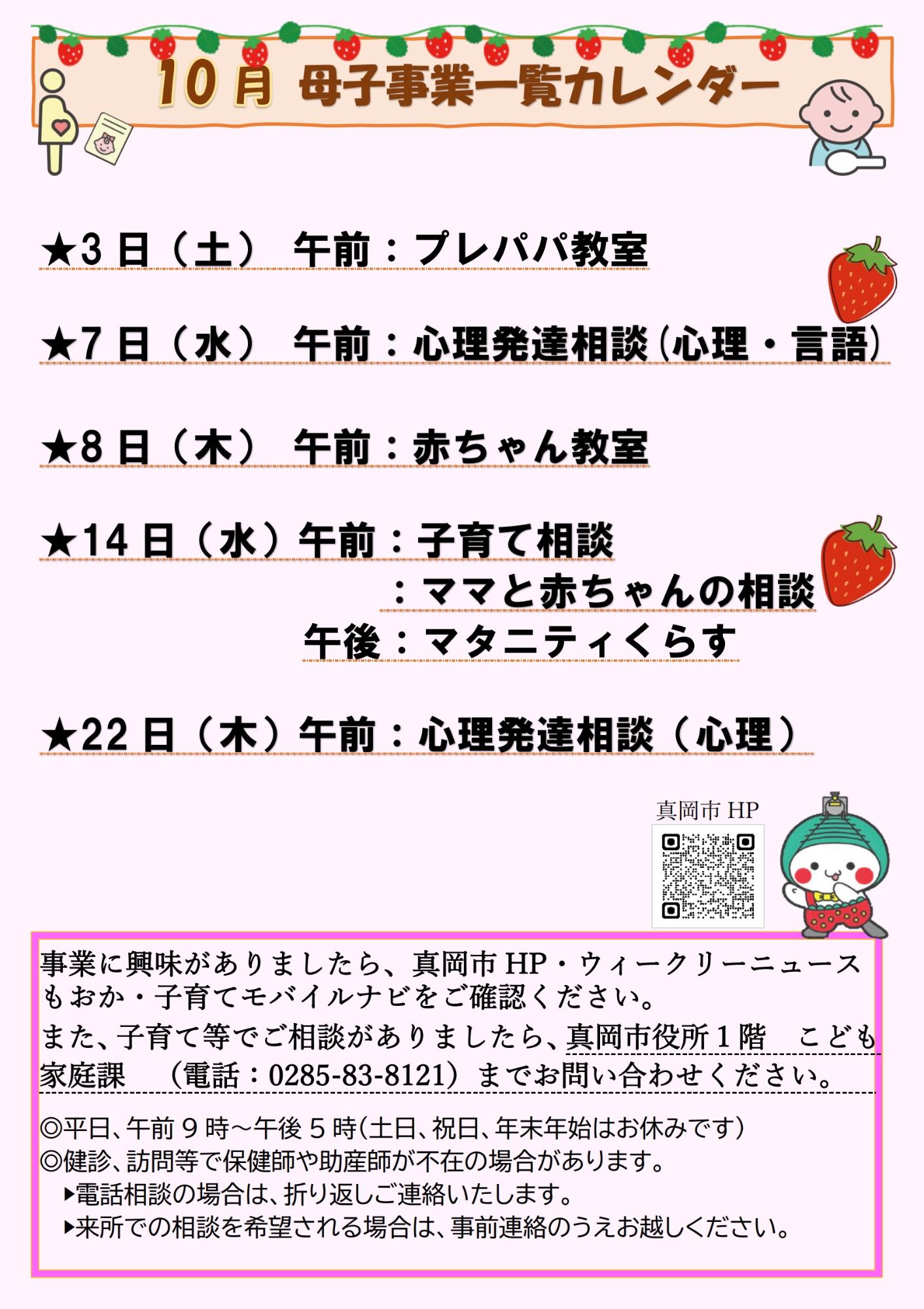 令和8年10月子育てすこやか通信