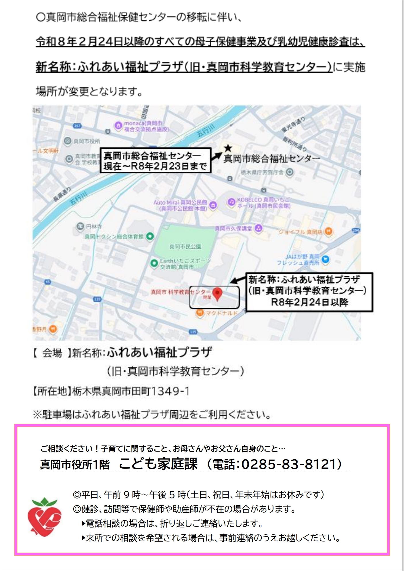 令和8年3月子育てすこやか通信3