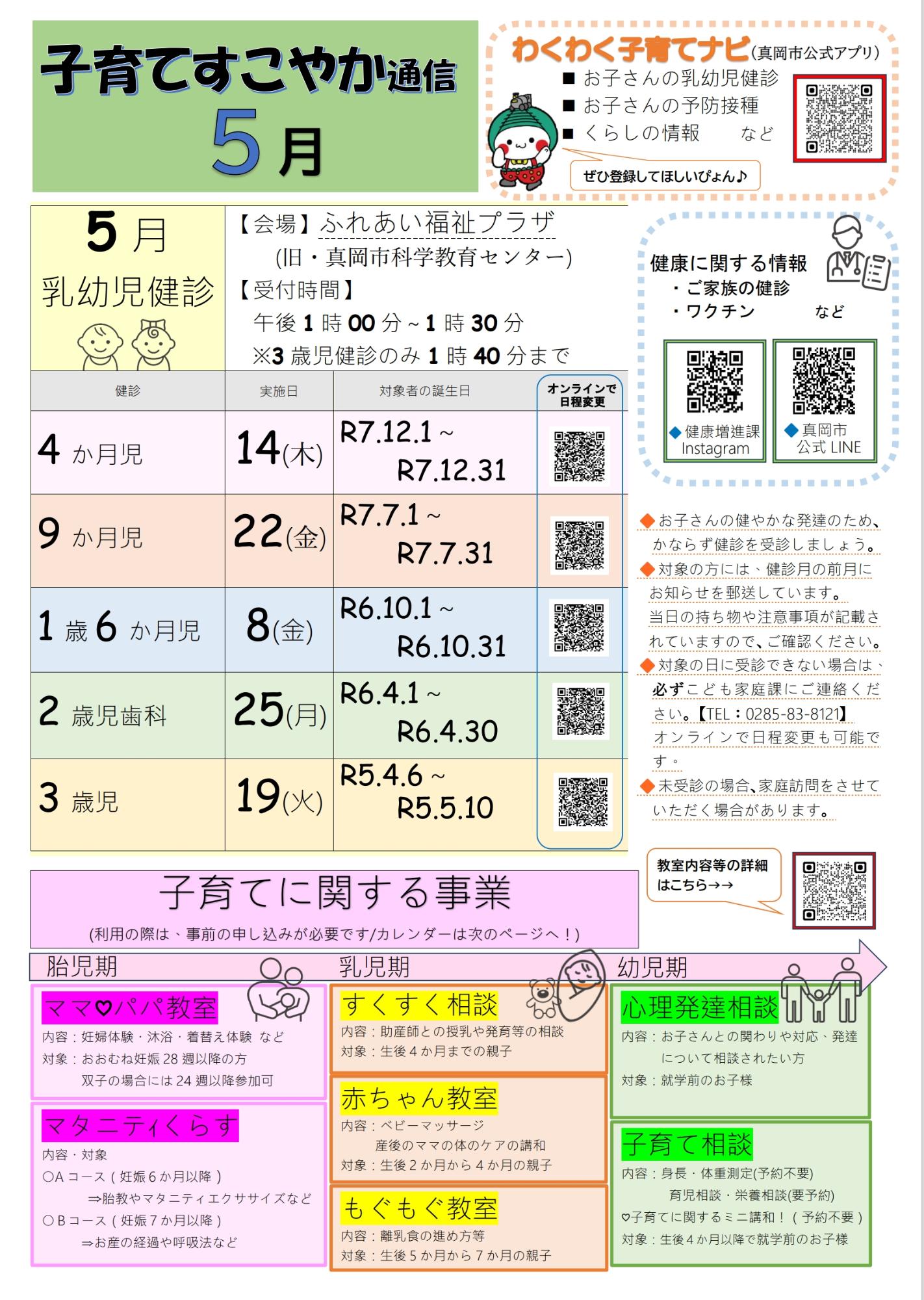 令和8年5月子育てすこやか通信