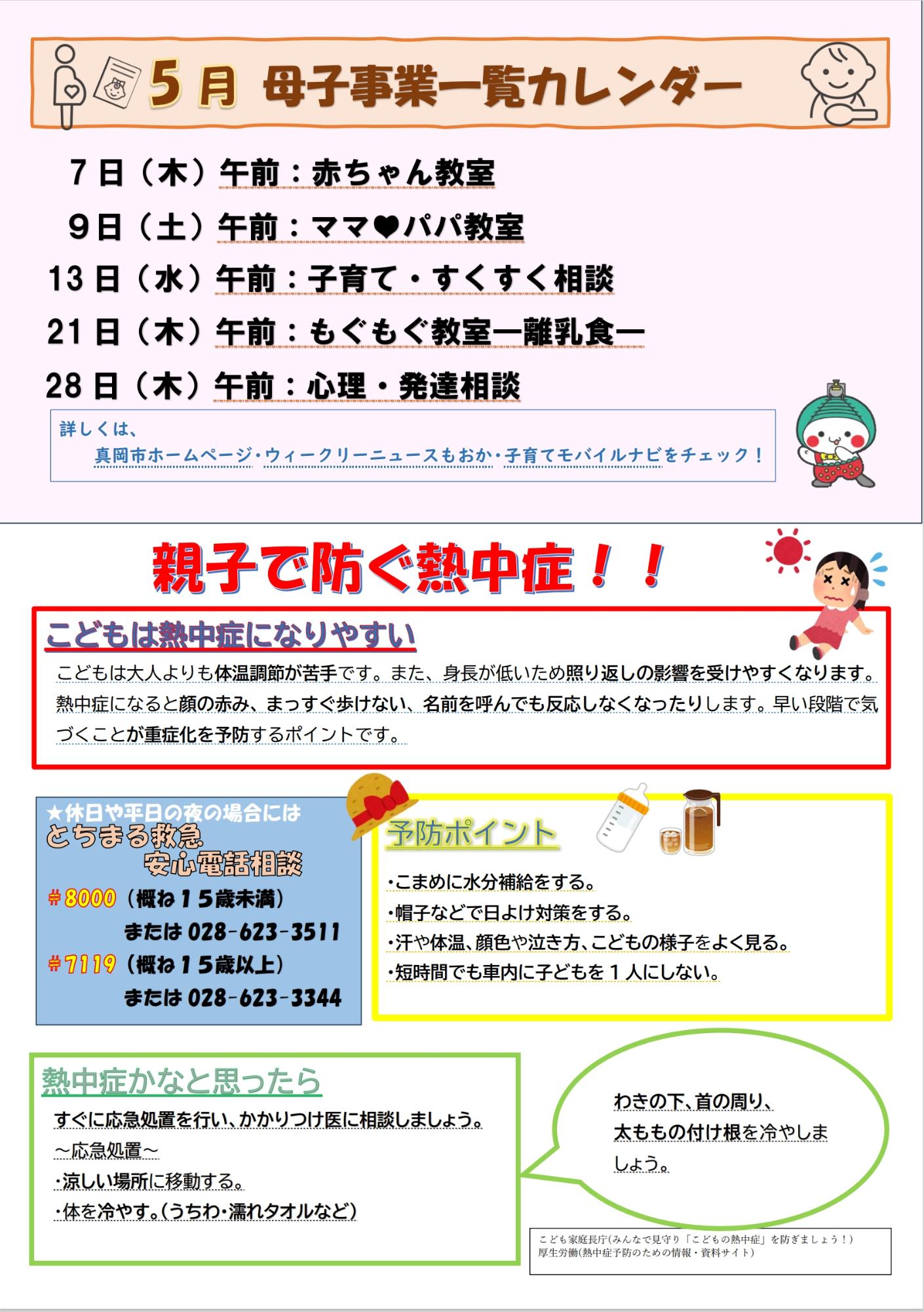 令和8年5月子育てすこやか通信