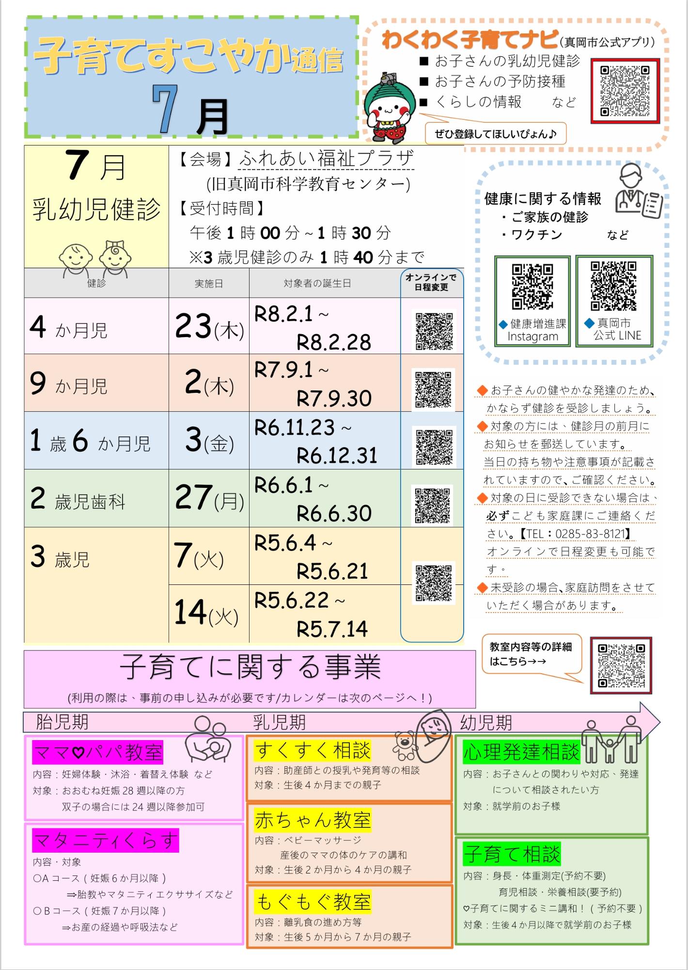 令和8年7月子育てすこやか通信