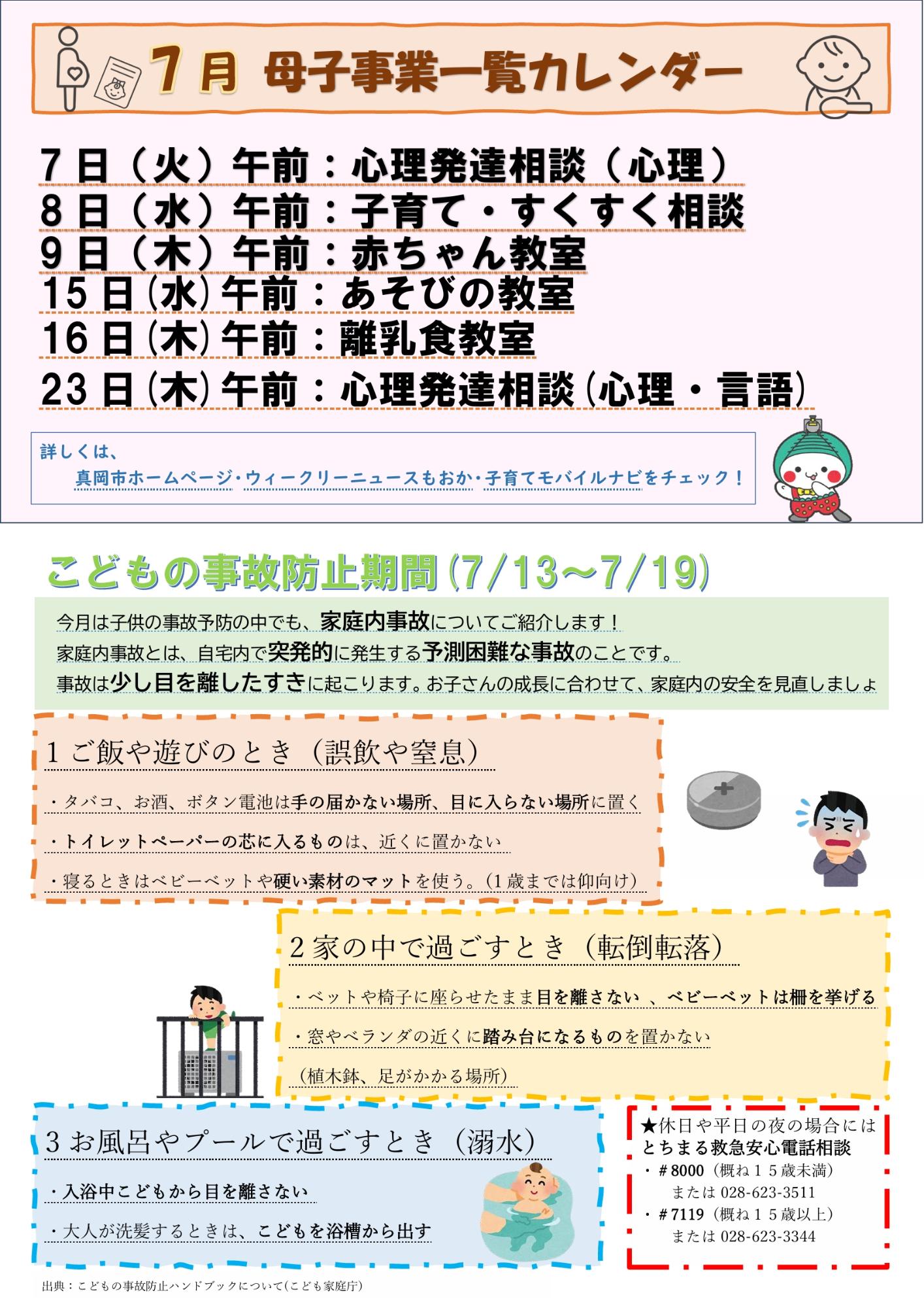 令和8年7月子育てすこやか通信