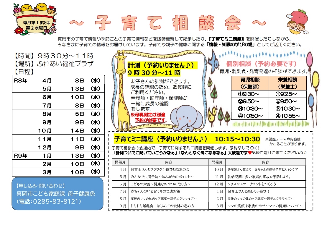 令和8年度子育て相談会チラシ