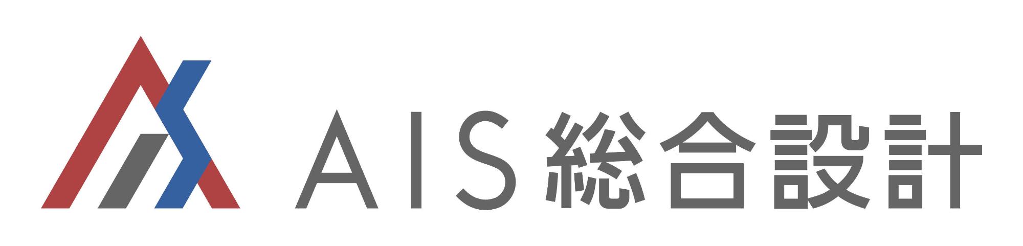 AIS総合設計ロゴ