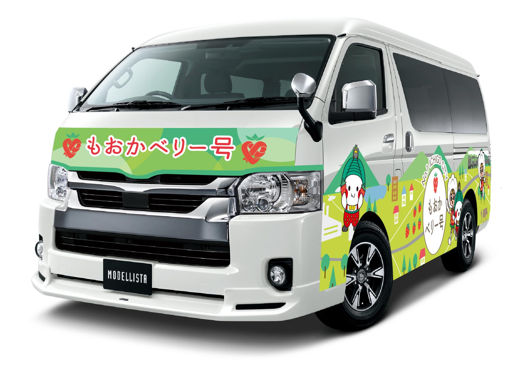 もおかベリー号車両イメージ