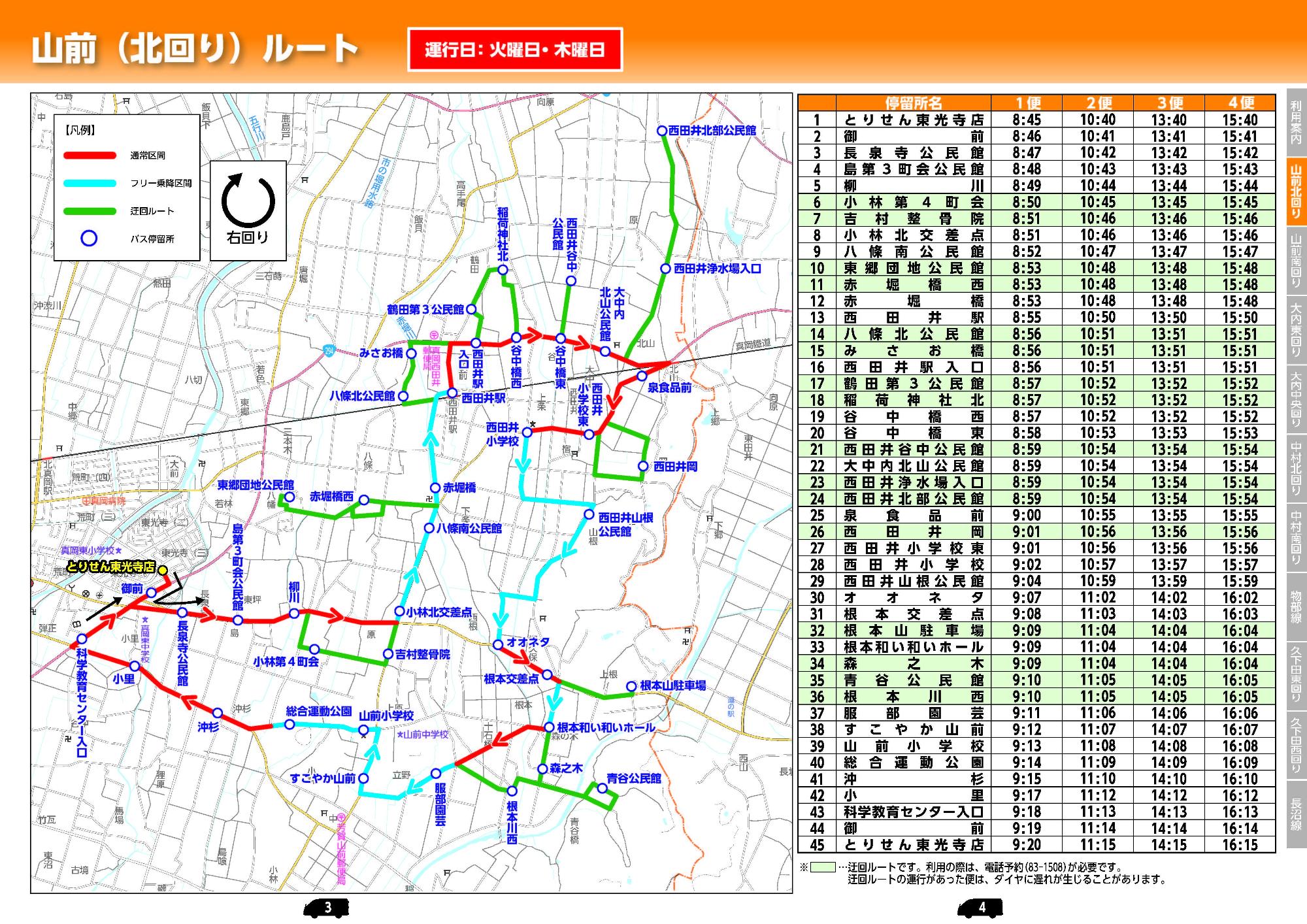 山前（北回り）ルート時刻表