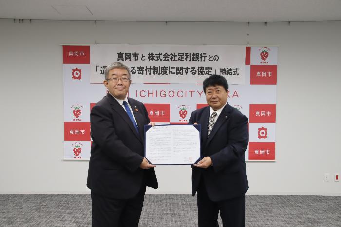 真岡市と足利銀行の寄贈寄付協定締結式の写真