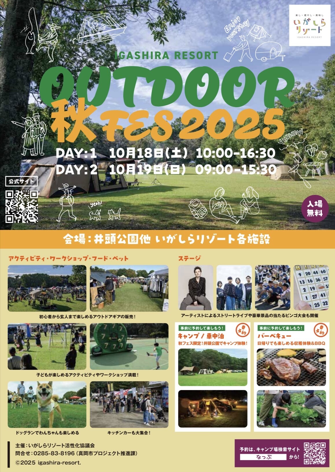 秋フェス2025チラシ表
