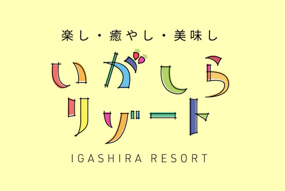 いがしらリゾートのロゴ画像