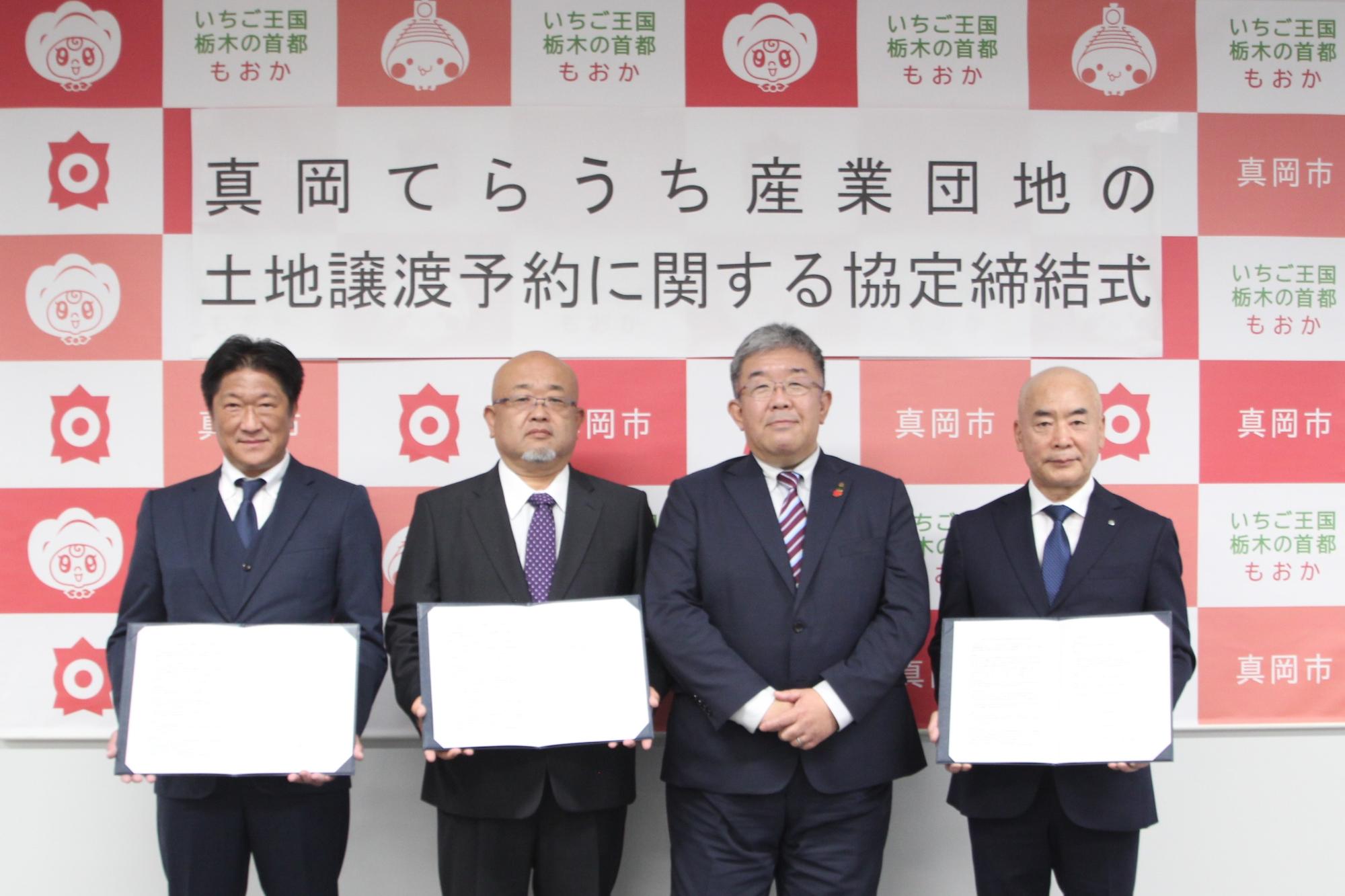 真岡てらうち産業団地第2期予約分譲内定企業予約協定締結式