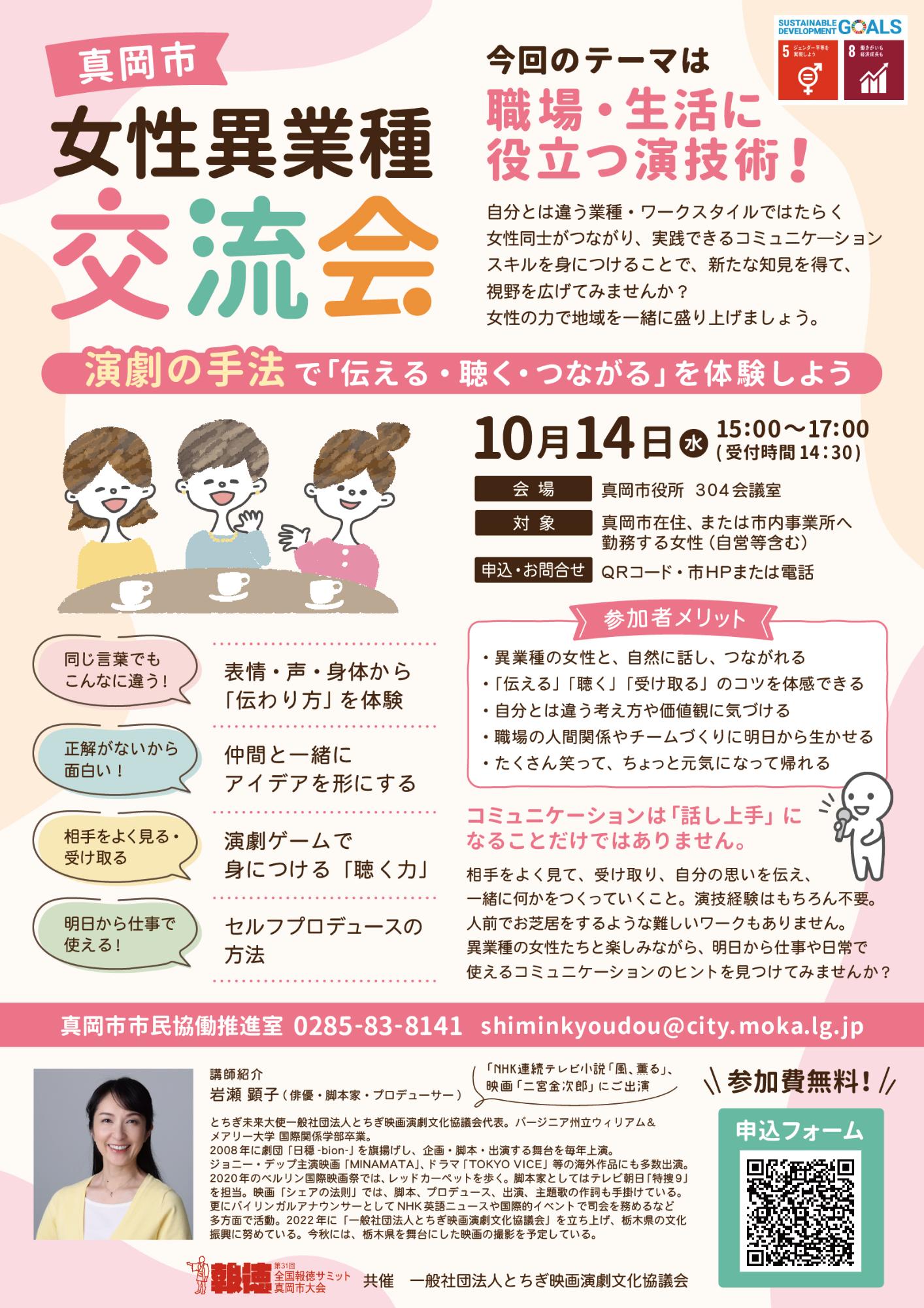 令和8年度助成異業種交流会チラシ