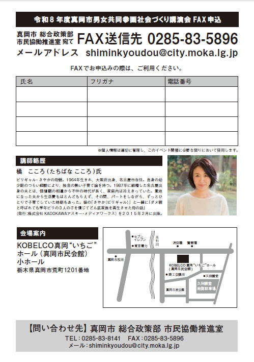 令和8年度真岡市男女共同参画社会づくり講演会チラシ裏