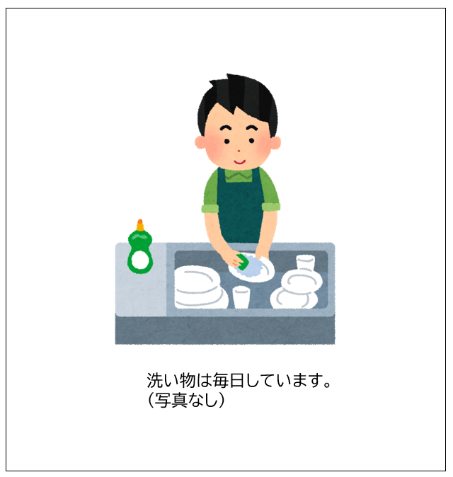 パパの家事エピソード応募作品