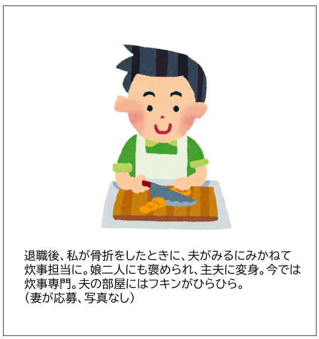 パパの家事エピソード応募作品