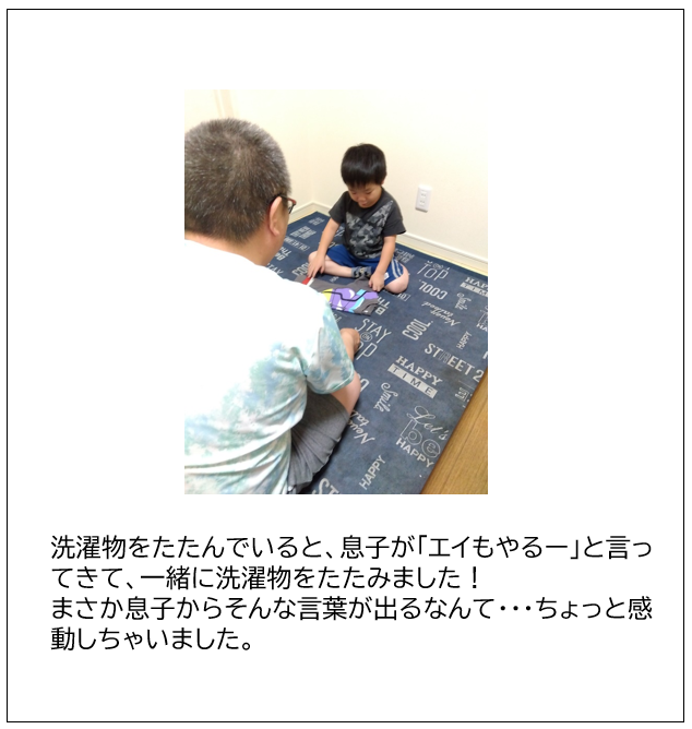 パパの家事エピソード応募作品